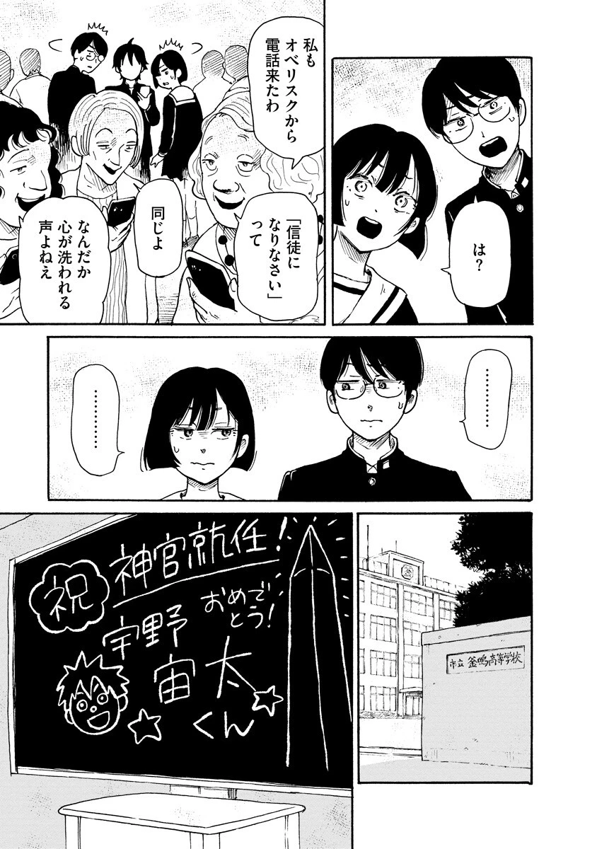 怪怪ギギギギギ 第16話 - 7