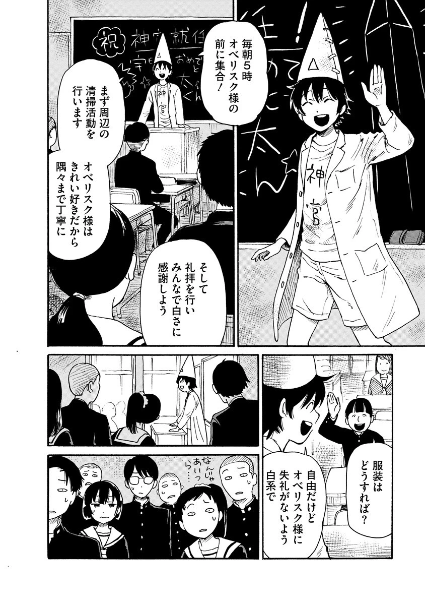 怪怪ギギギギギ 第16話 - 8