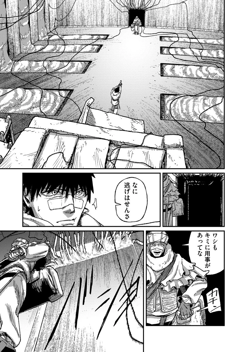 天蓋のヴォールト 第9話 - 1