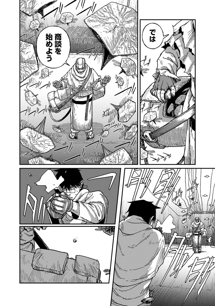 天蓋のヴォールト 第9話 - 2