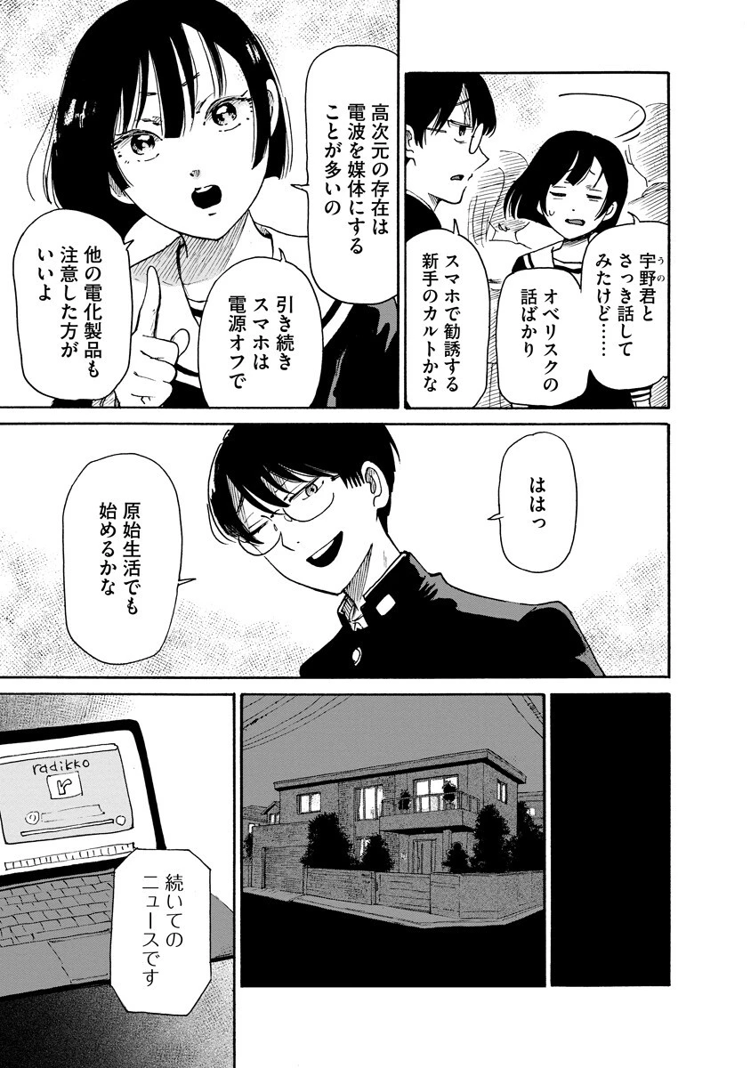 怪怪ギギギギギ 第16話 - 9