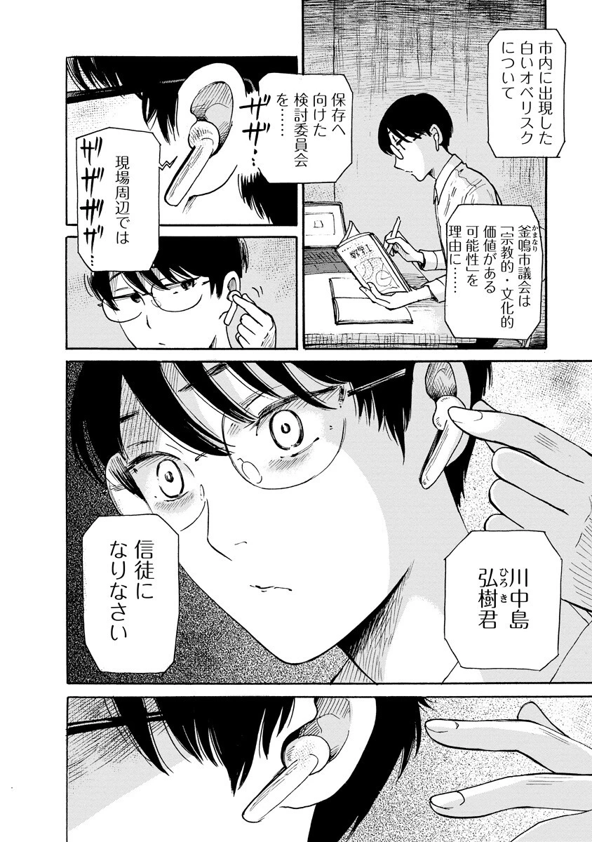 怪怪ギギギギギ 第16話 - 10