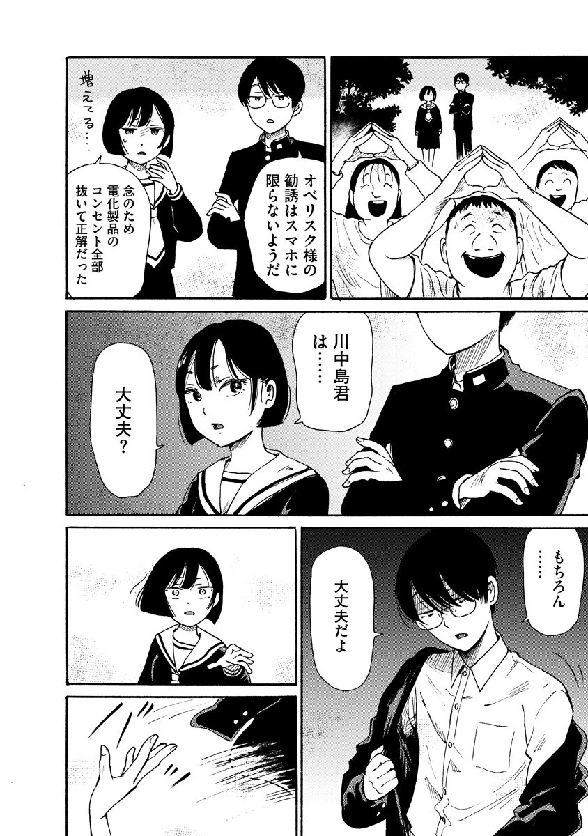 怪怪ギギギギギ 第16話 - 12
