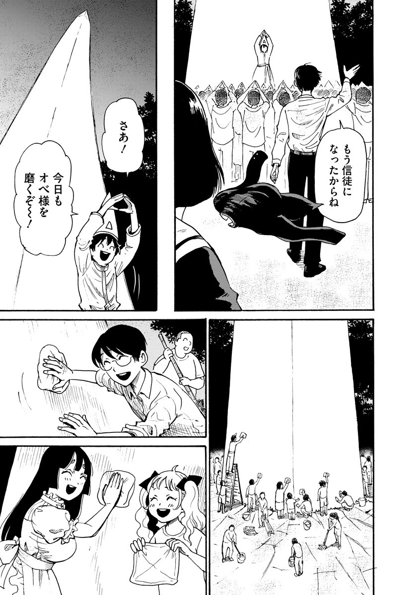 怪怪ギギギギギ 第16話 - 13