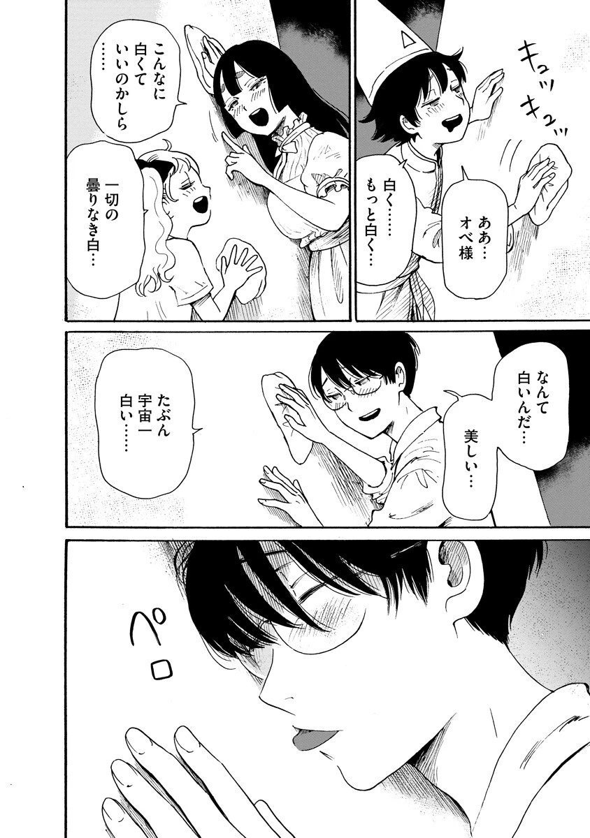 怪怪ギギギギギ 第16話 - 14