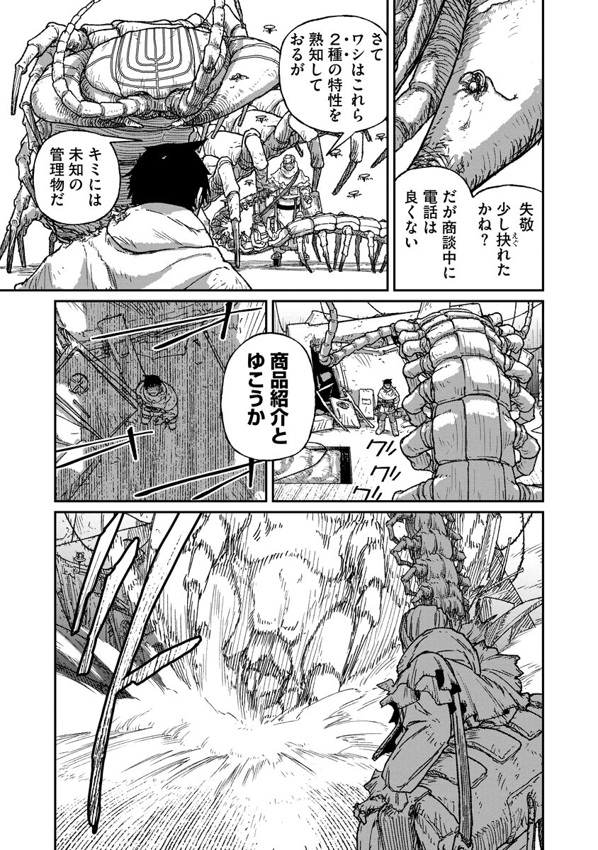 天蓋のヴォールト 第9話 - 7