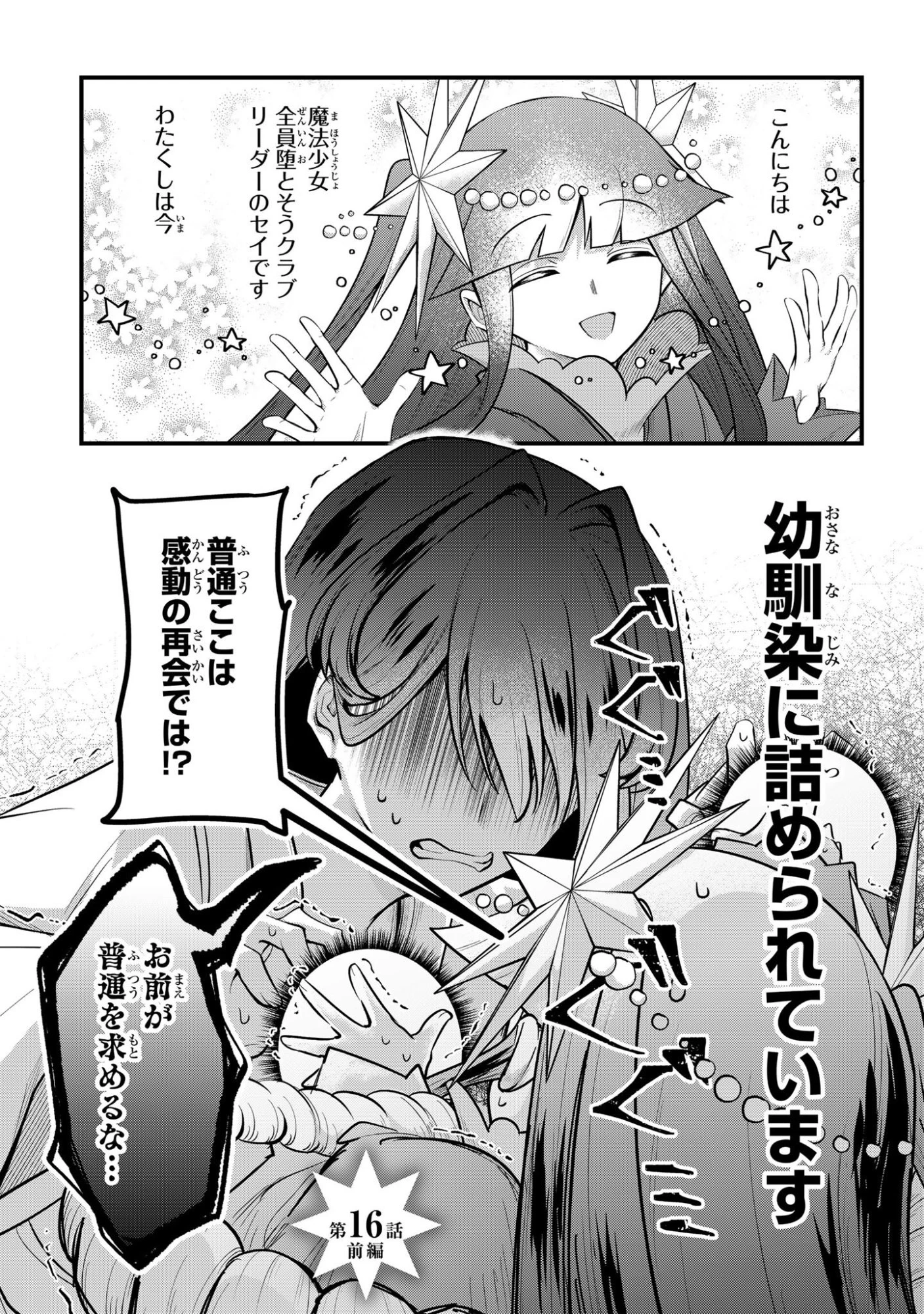 即オチ魔法少女セイ 第16話 - 1
