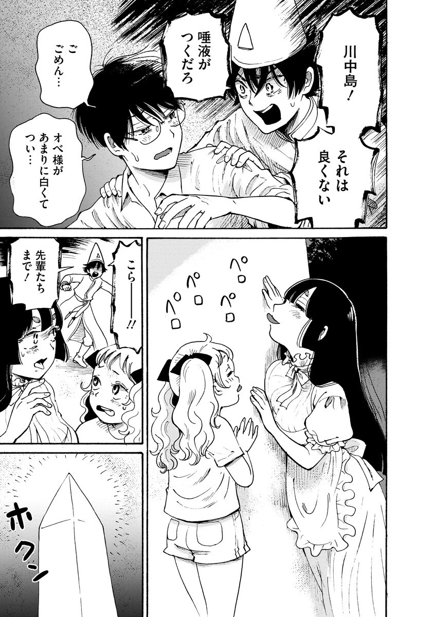 怪怪ギギギギギ 第16話 - 15