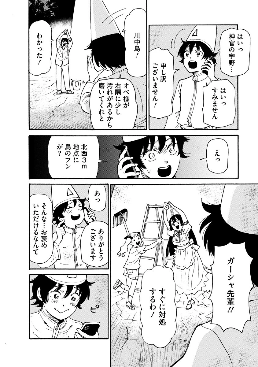 怪怪ギギギギギ 第16話 - 16