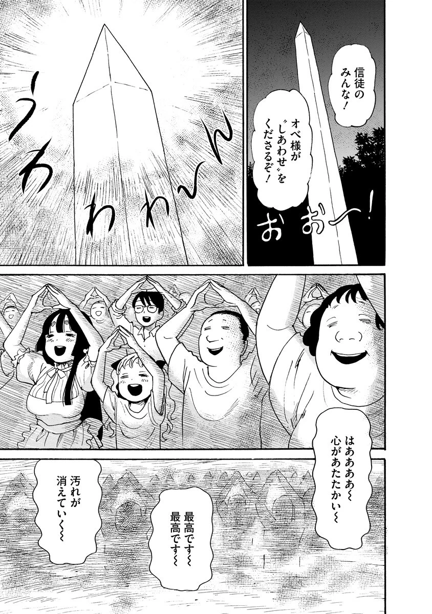 怪怪ギギギギギ 第16話 - 17