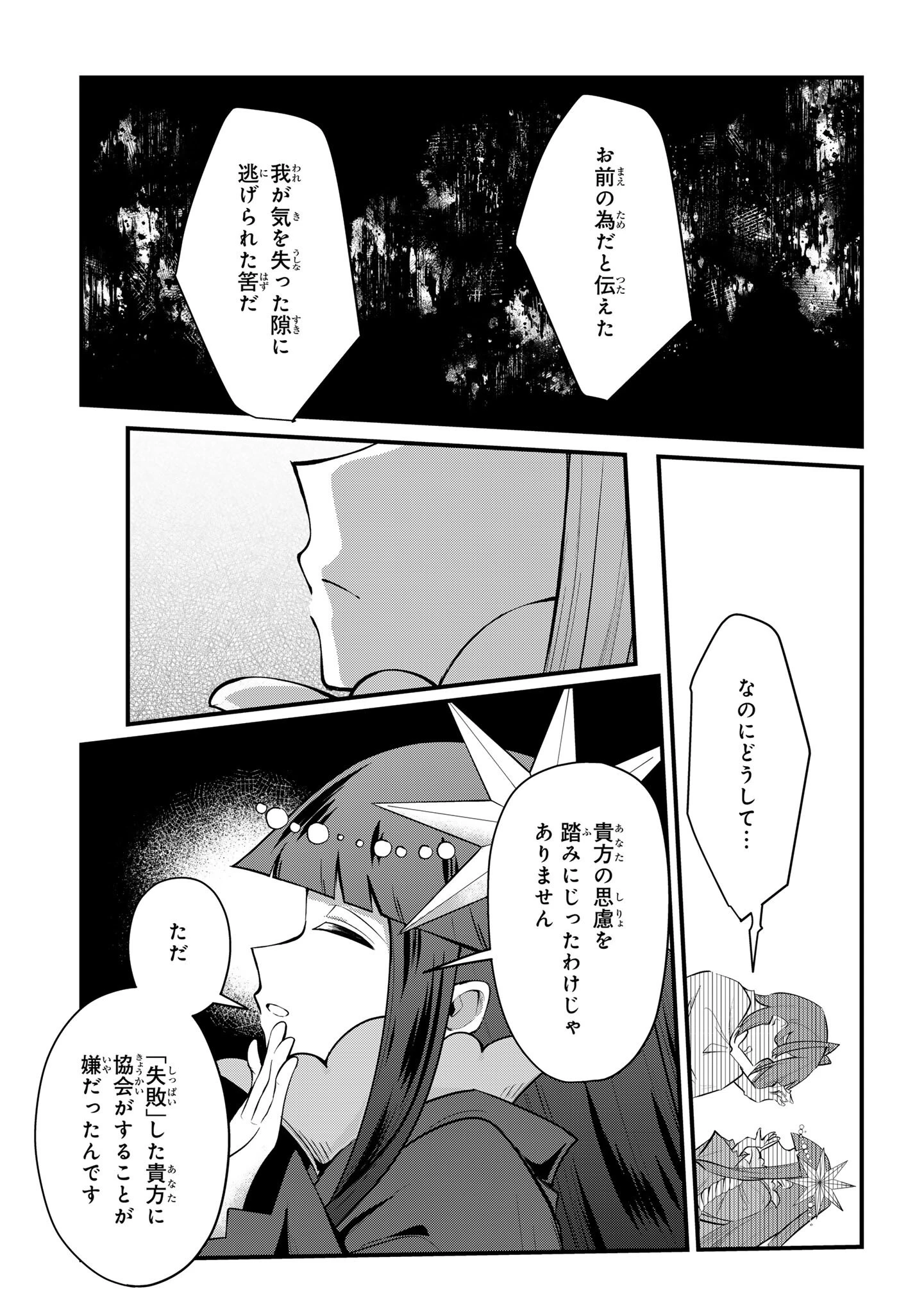 即オチ魔法少女セイ 第16話 - 3
