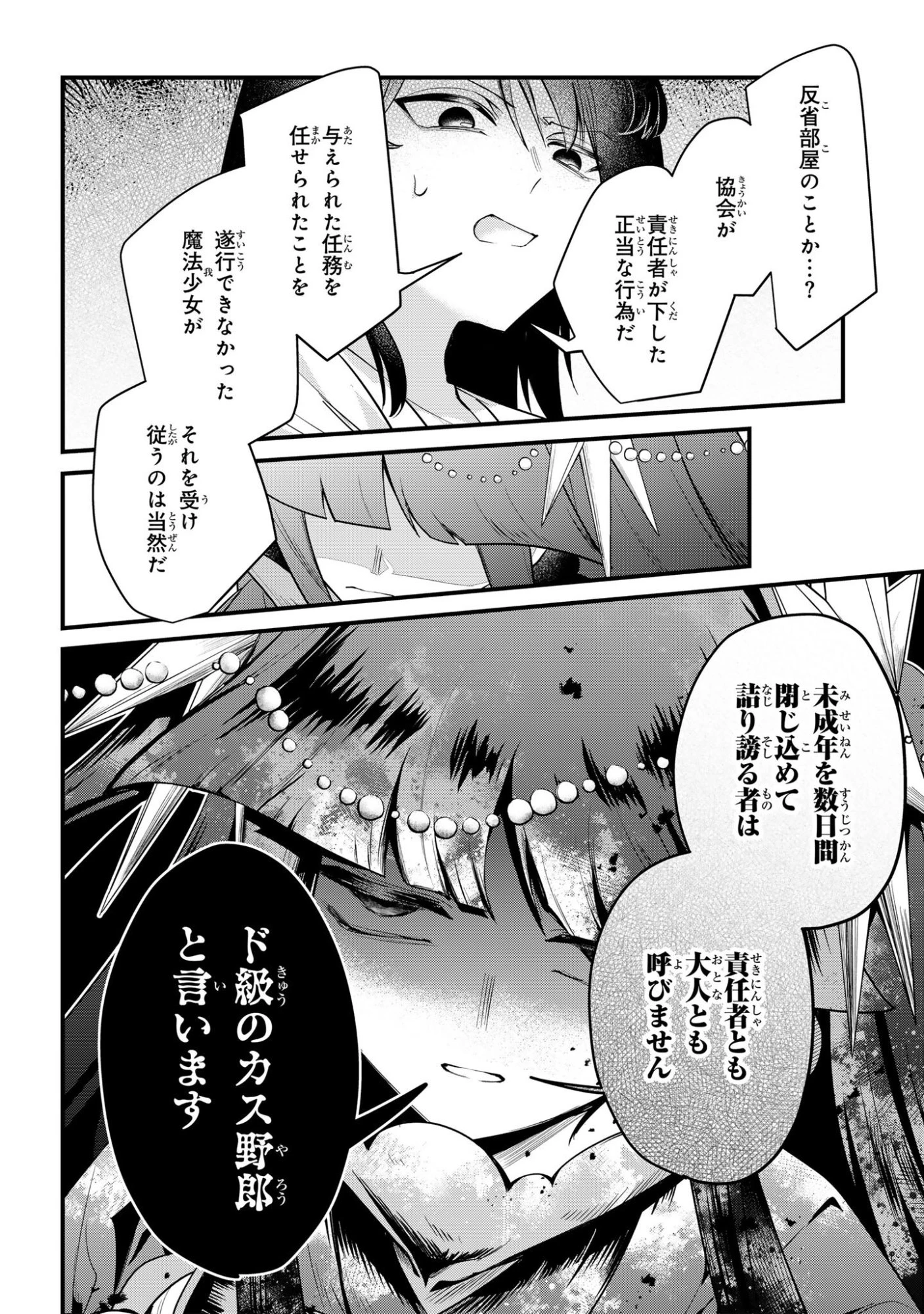 即オチ魔法少女セイ 第16話 - 4