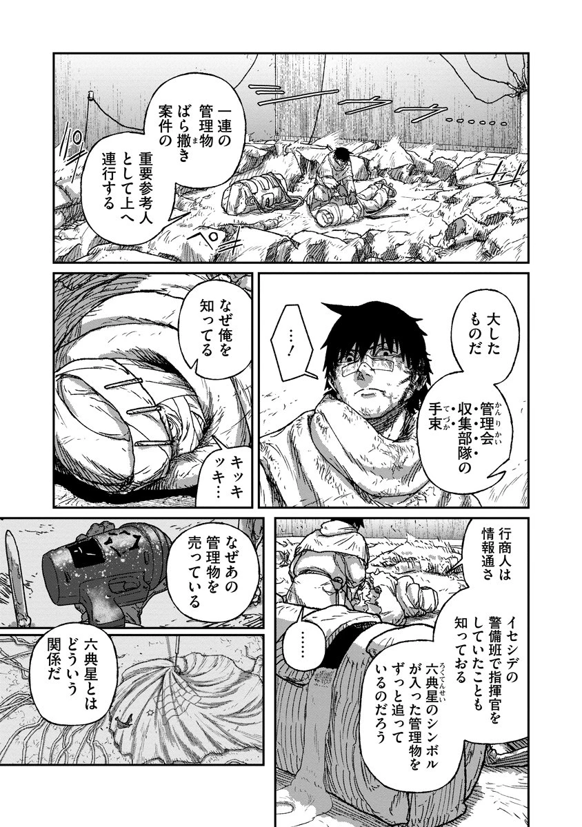 天蓋のヴォールト 第9話 - 17