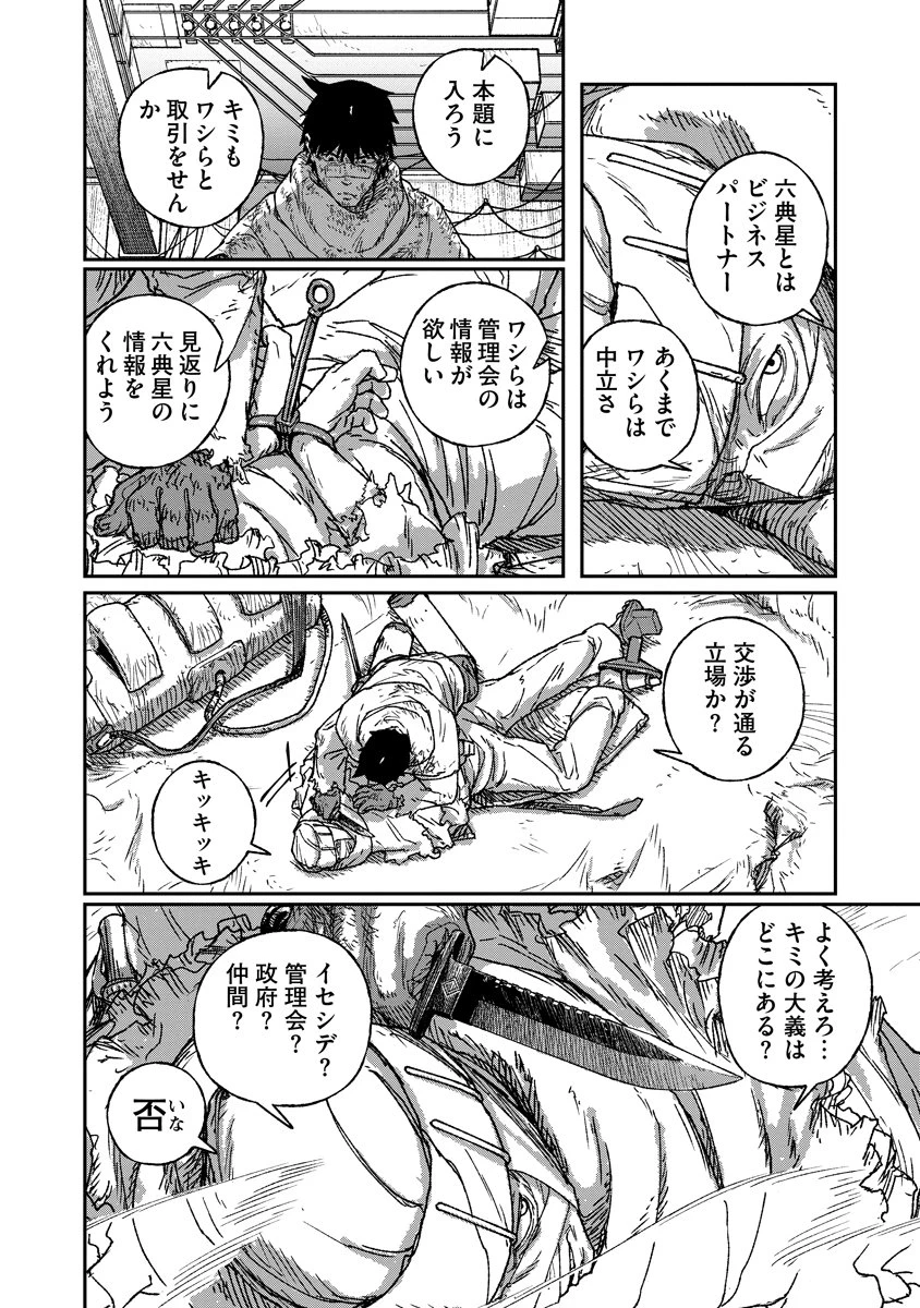 天蓋のヴォールト 第9話 - 18