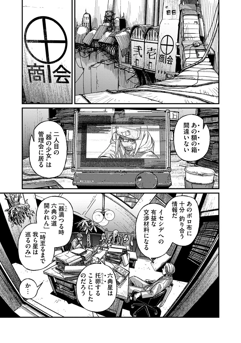 天蓋のヴォールト 第9話 - 23