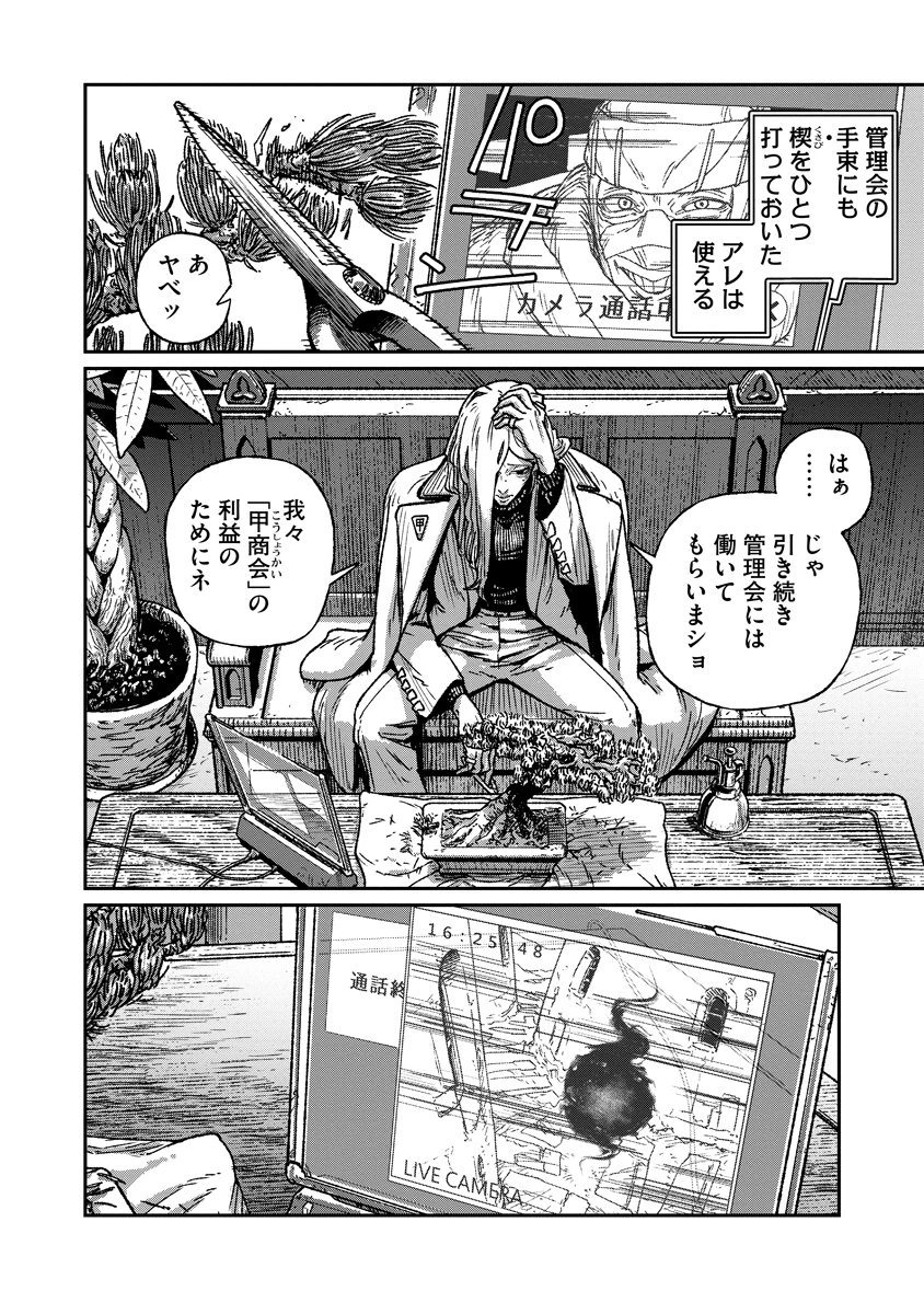 天蓋のヴォールト 第9話 - 24