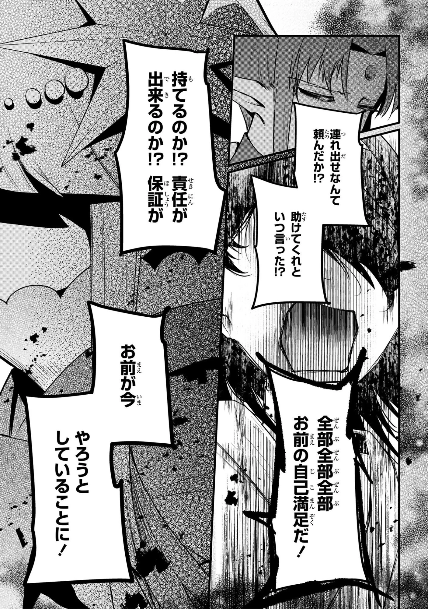 即オチ魔法少女セイ 第16話 - 7