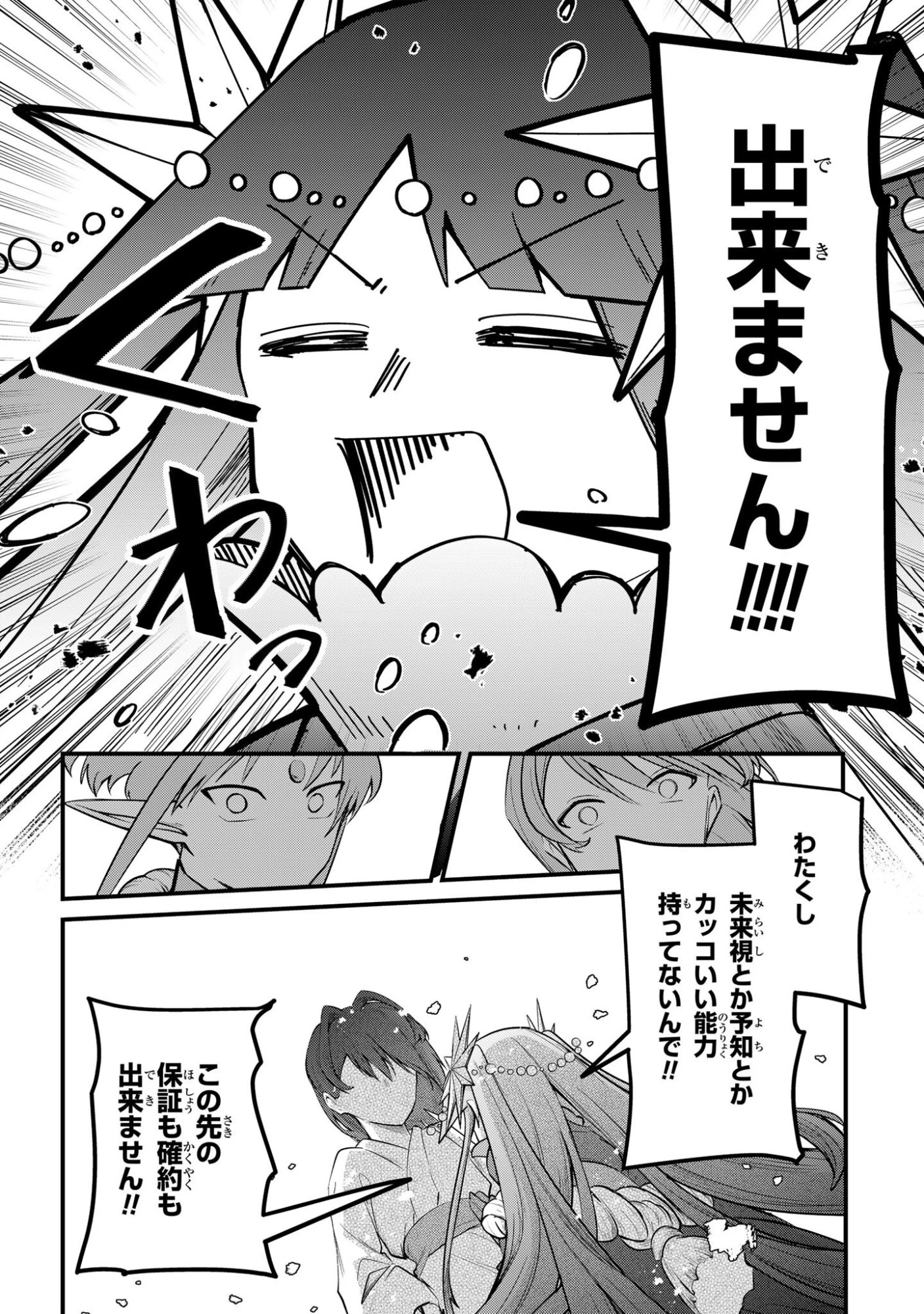 即オチ魔法少女セイ 第16話 - 8