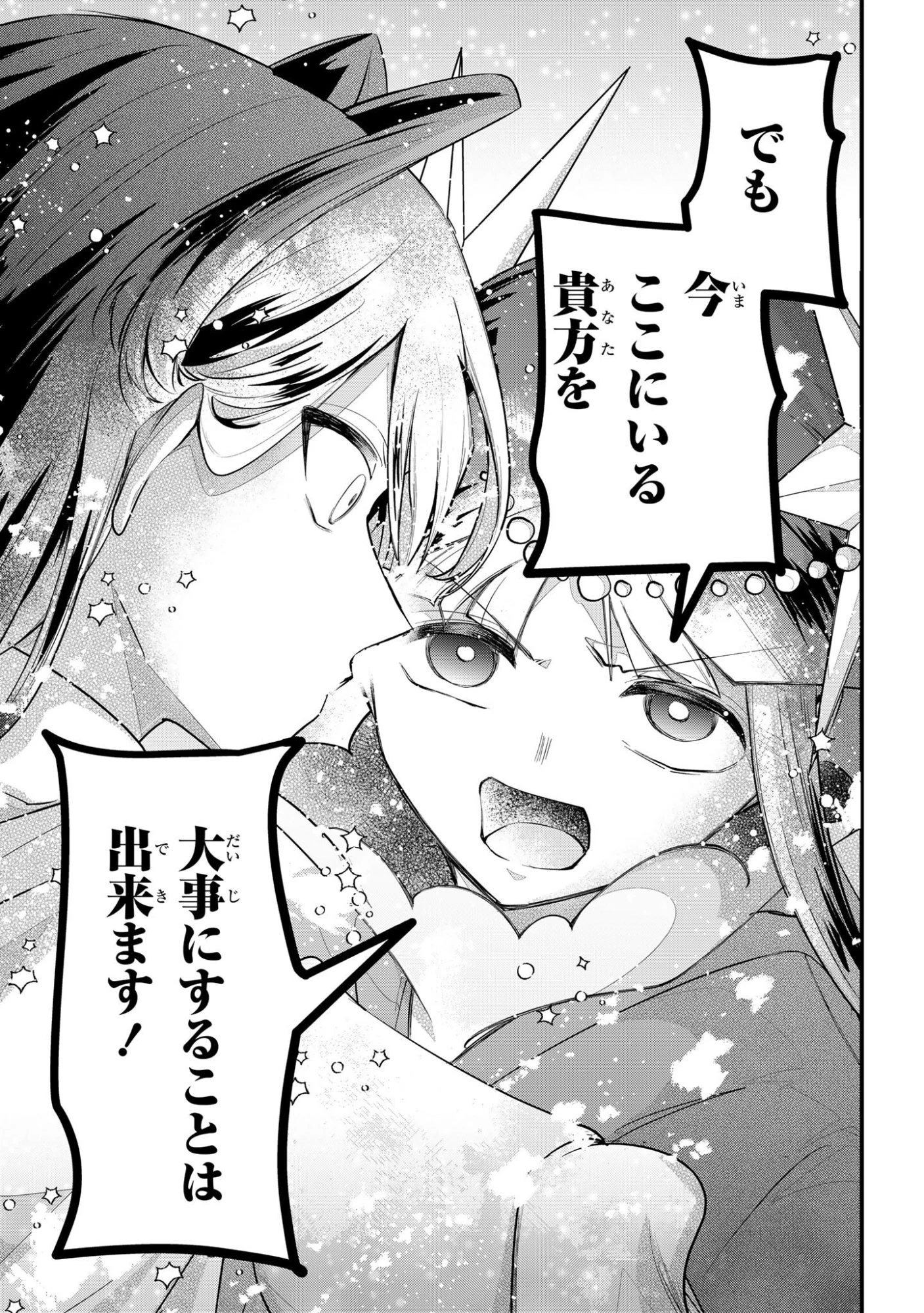即オチ魔法少女セイ 第16話 - 9