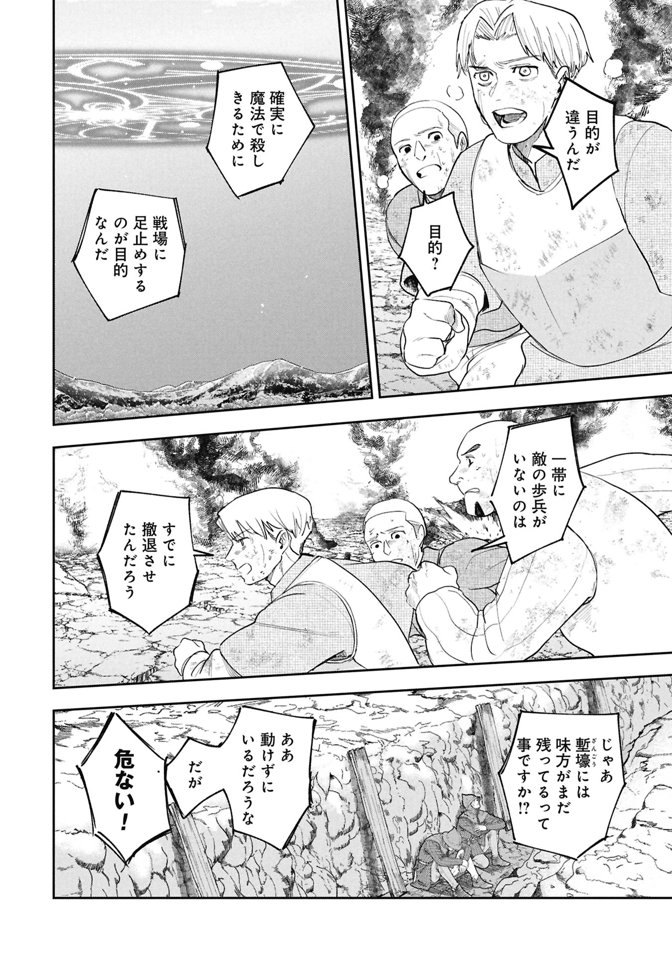 死体担ぎのネム 第17話 - 4