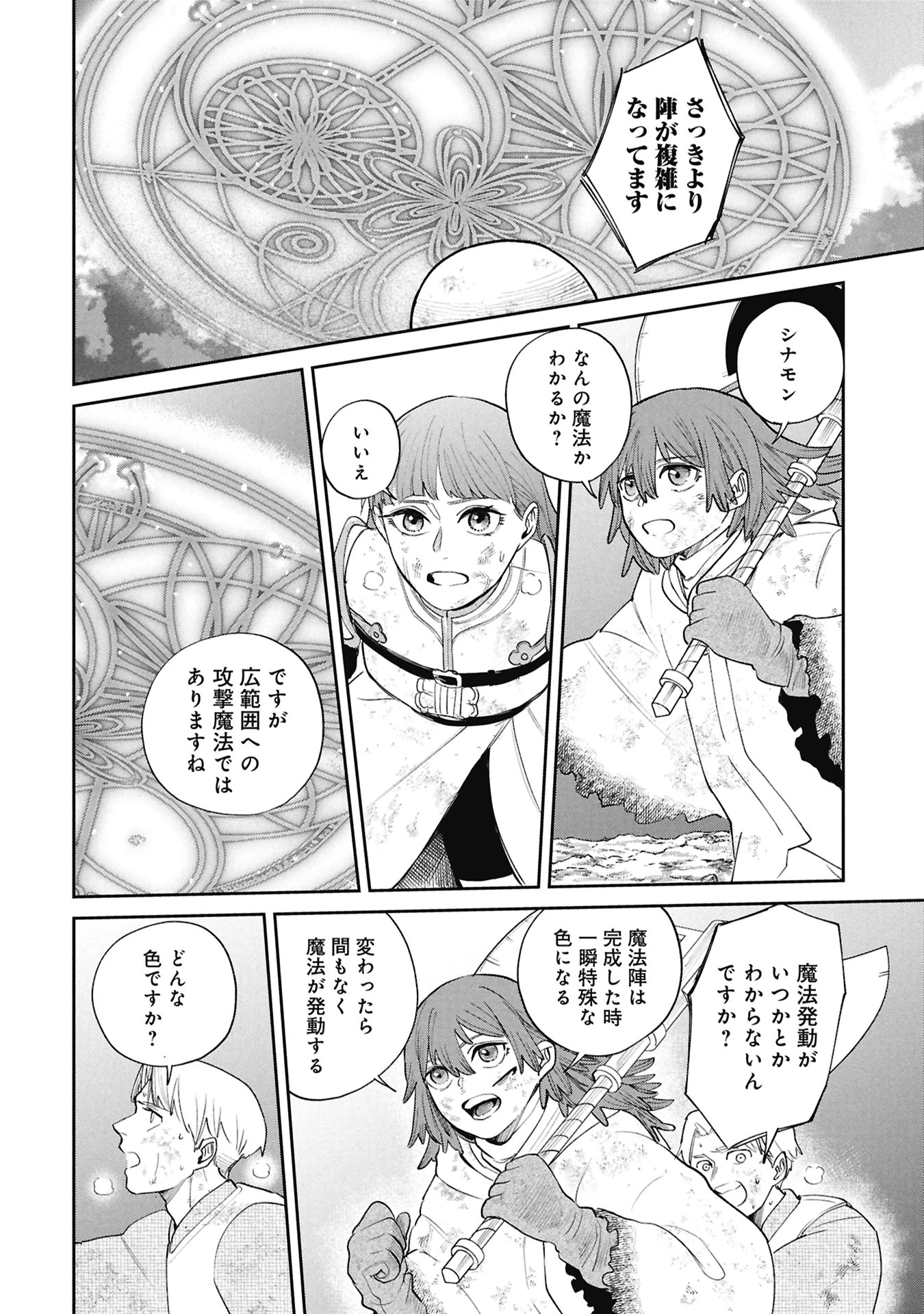 死体担ぎのネム 第17話 - 6