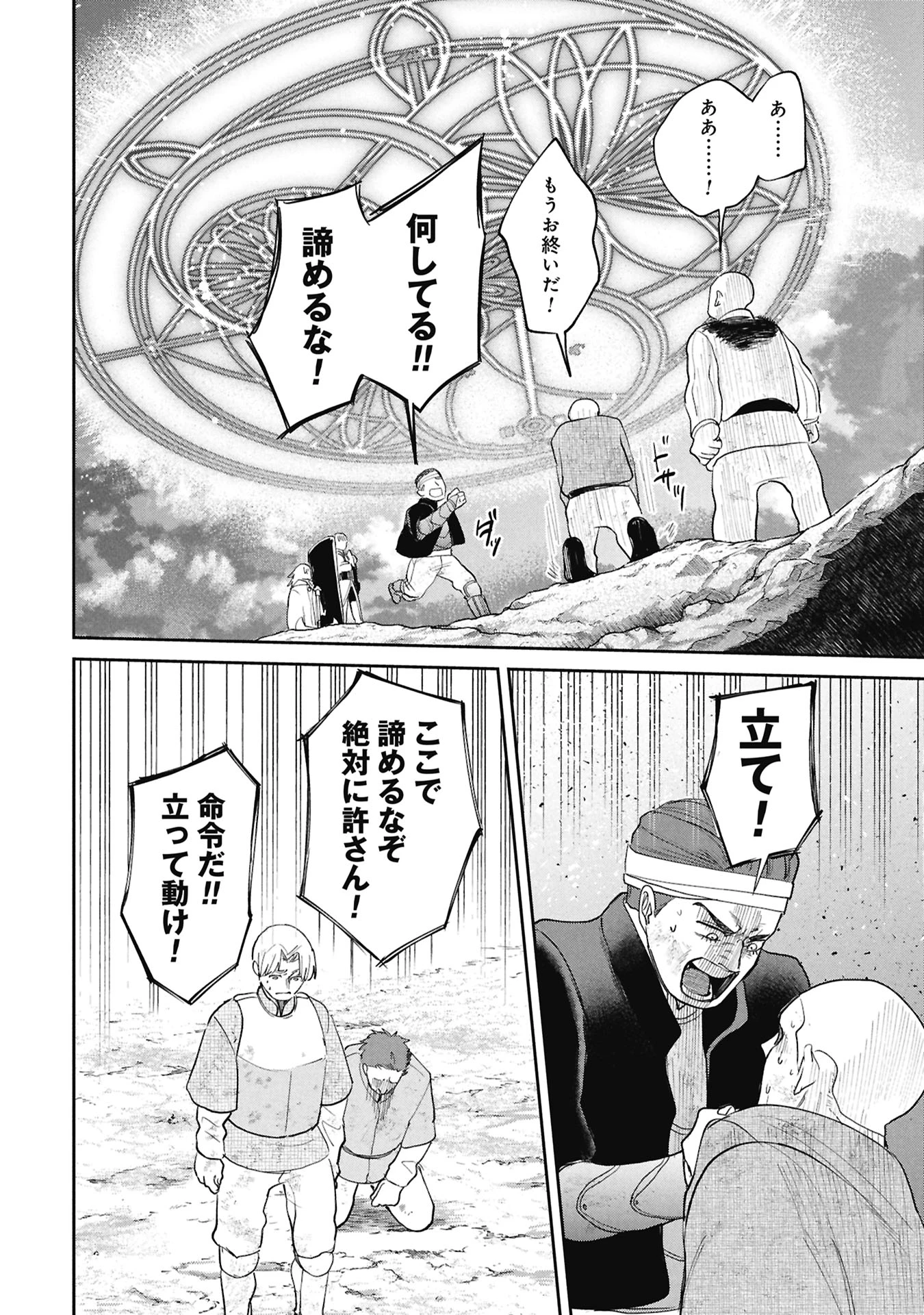 死体担ぎのネム 第17話 - 8