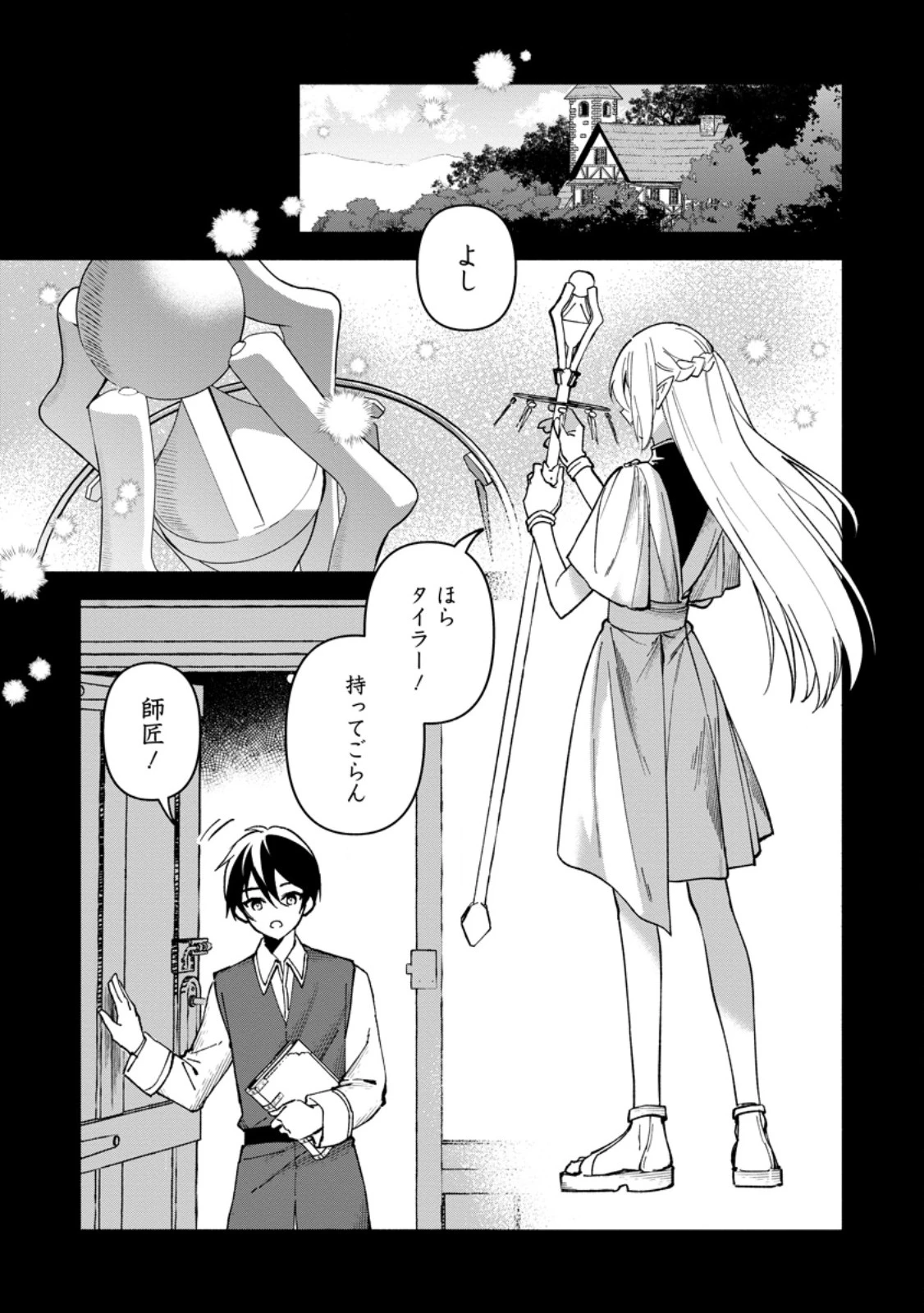 アラサー魔術師のゆる～いハーレムライフ～ブラック社畜が異世界で自由気ままに有給消化～ 第17話 - 1