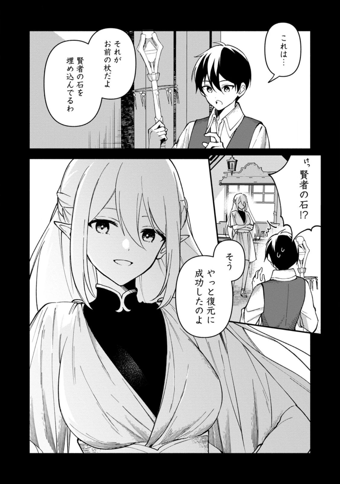 アラサー魔術師のゆる～いハーレムライフ～ブラック社畜が異世界で自由気ままに有給消化～ 第17話 - 2