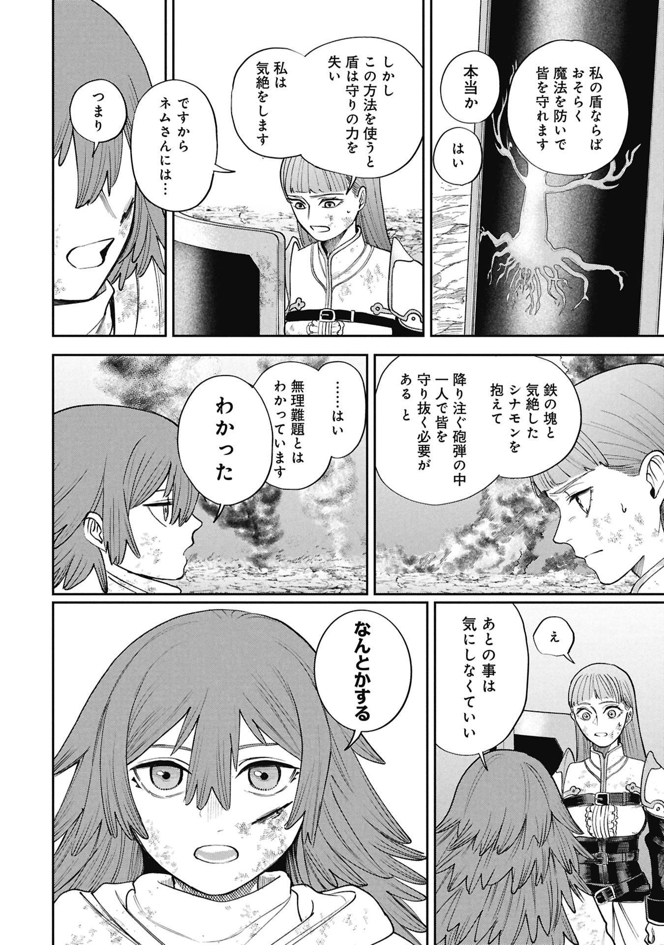 死体担ぎのネム 第17話 - 10