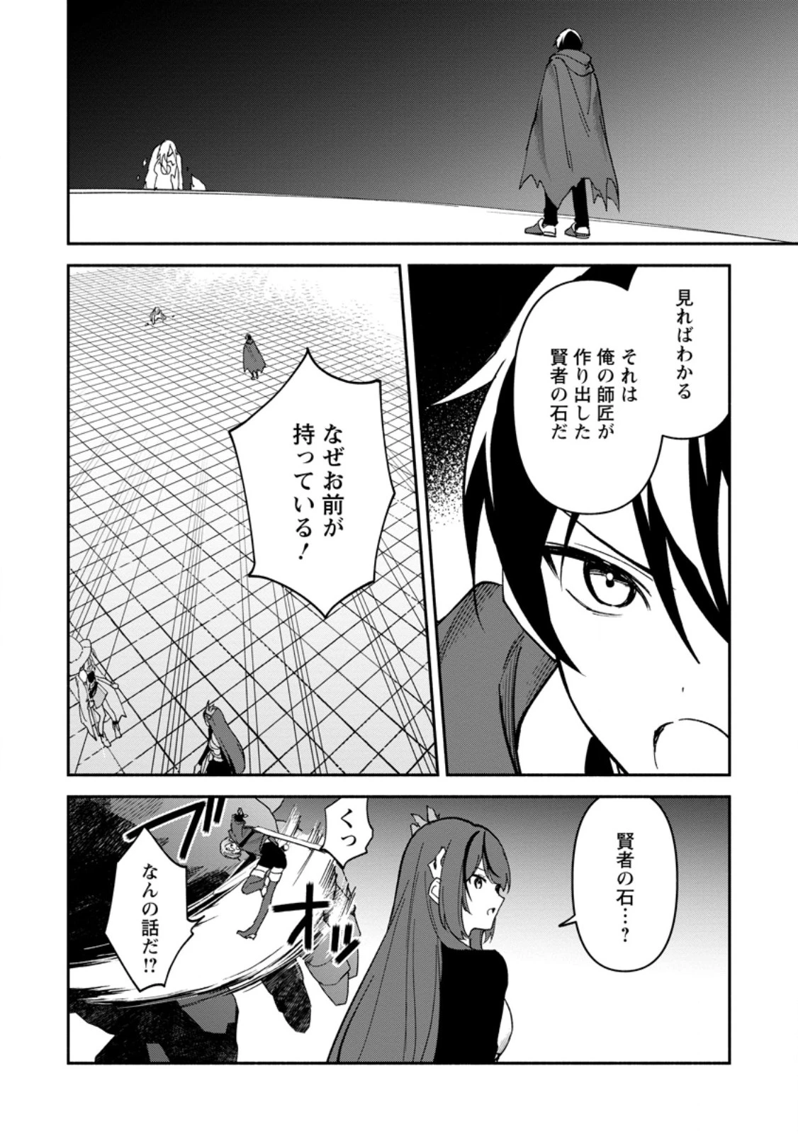 アラサー魔術師のゆる～いハーレムライフ～ブラック社畜が異世界で自由気ままに有給消化～ 第17話 - 4