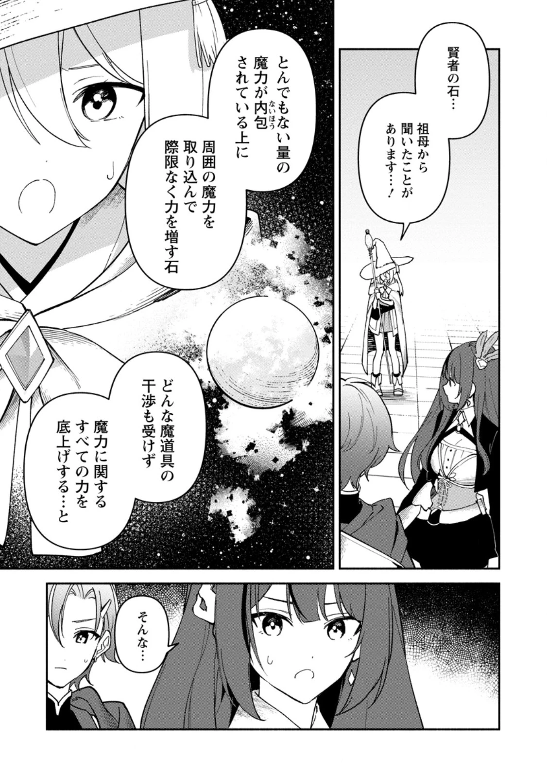 アラサー魔術師のゆる～いハーレムライフ～ブラック社畜が異世界で自由気ままに有給消化～ 第17話 - 5