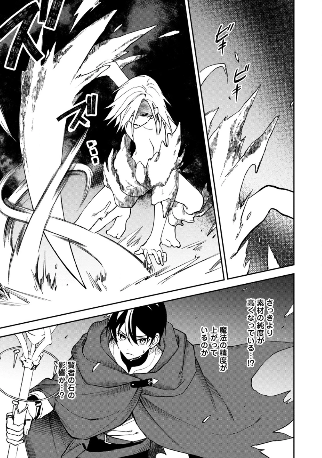 アラサー魔術師のゆる～いハーレムライフ～ブラック社畜が異世界で自由気ままに有給消化～ 第17話 - 7