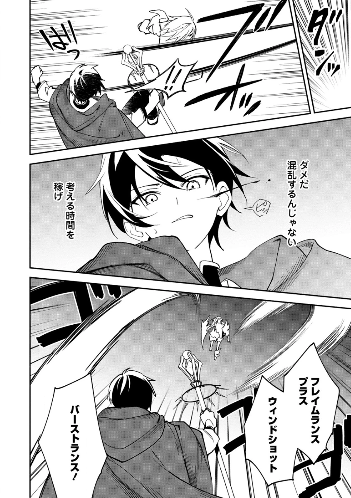 アラサー魔術師のゆる～いハーレムライフ～ブラック社畜が異世界で自由気ままに有給消化～ 第17話 - 8