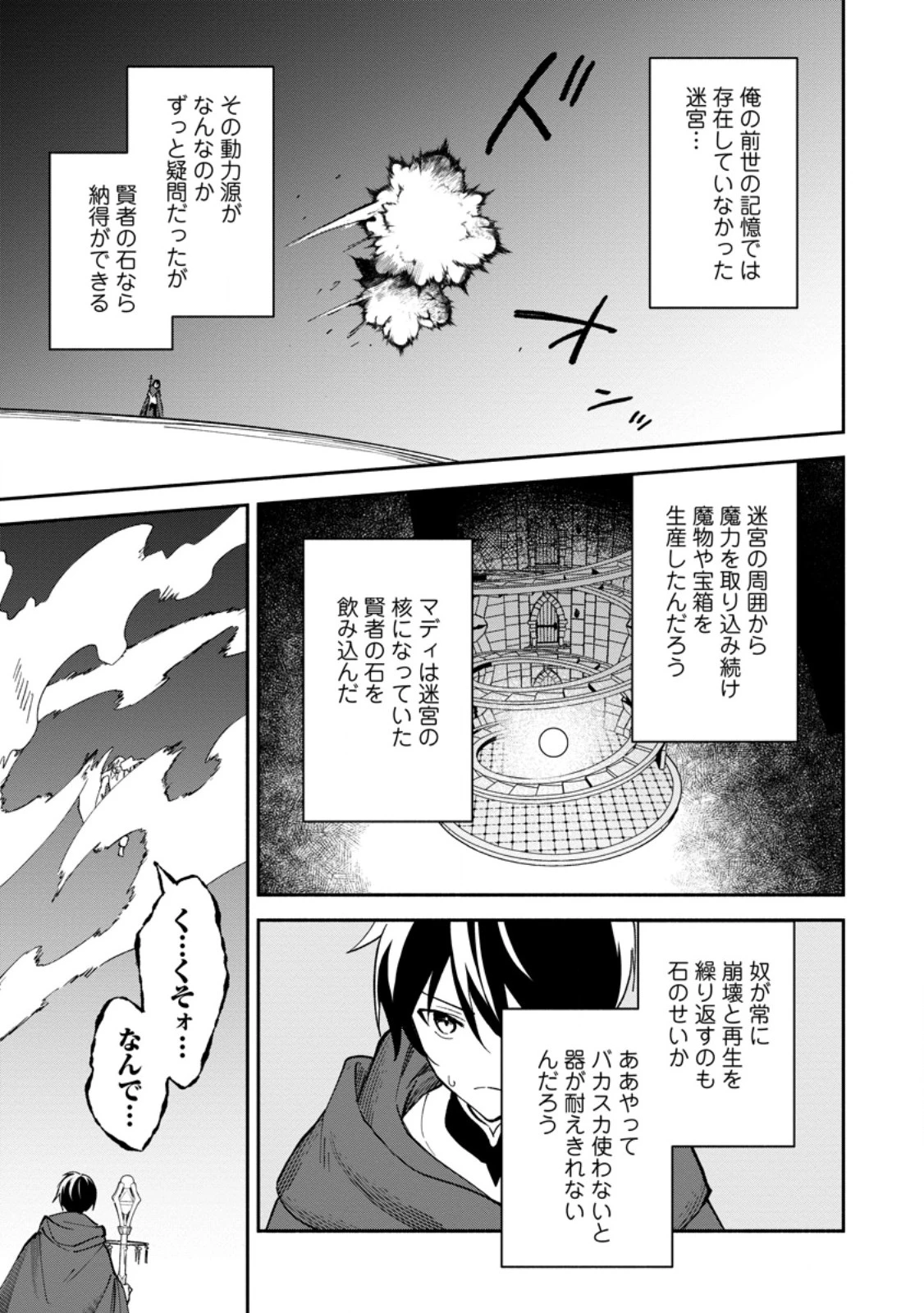 アラサー魔術師のゆる～いハーレムライフ～ブラック社畜が異世界で自由気ままに有給消化～ 第17話 - 9