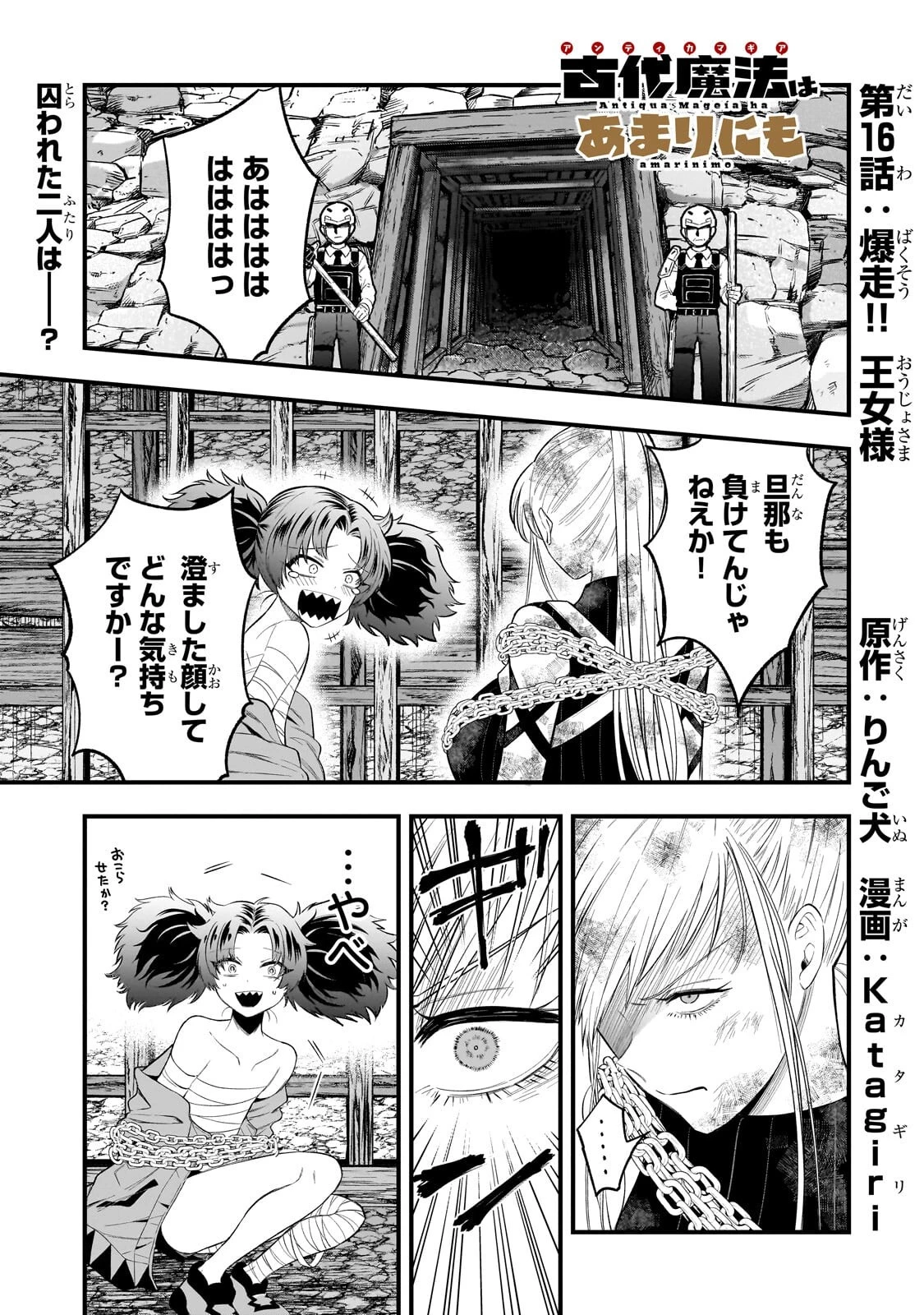 古代魔法〈アンティカマギア〉はあまりにも 第16話 - 1