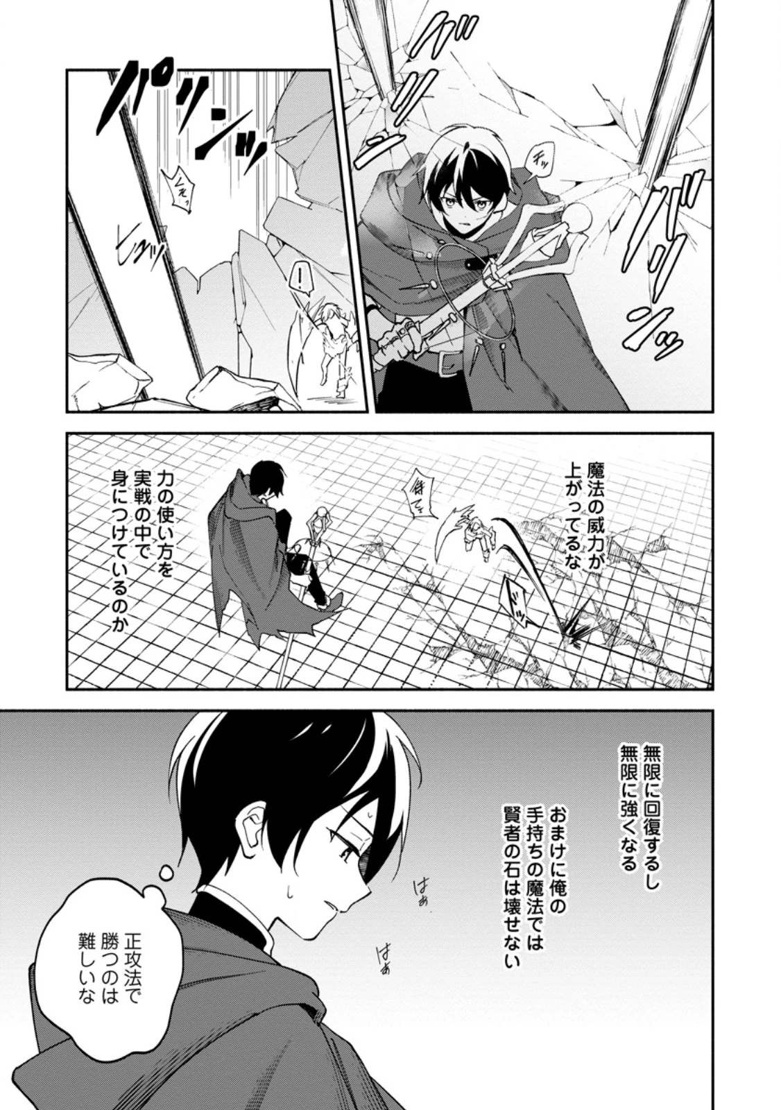 アラサー魔術師のゆる～いハーレムライフ～ブラック社畜が異世界で自由気ままに有給消化～ 第17話 - 11