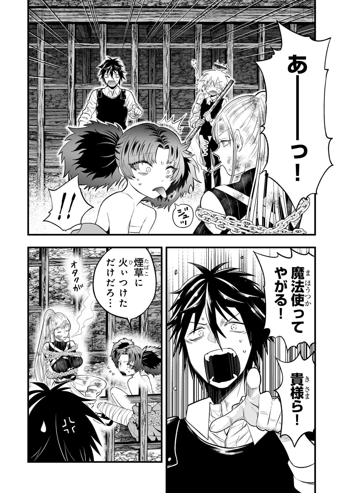 古代魔法〈アンティカマギア〉はあまりにも 第16話 - 4