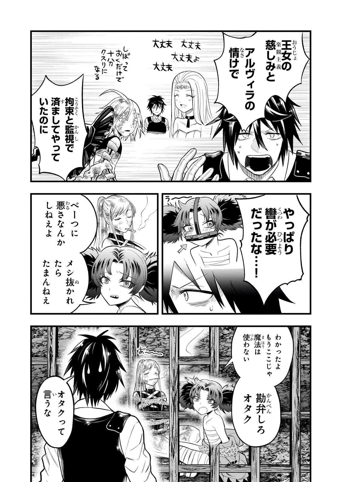 古代魔法〈アンティカマギア〉はあまりにも 第16話 - 5