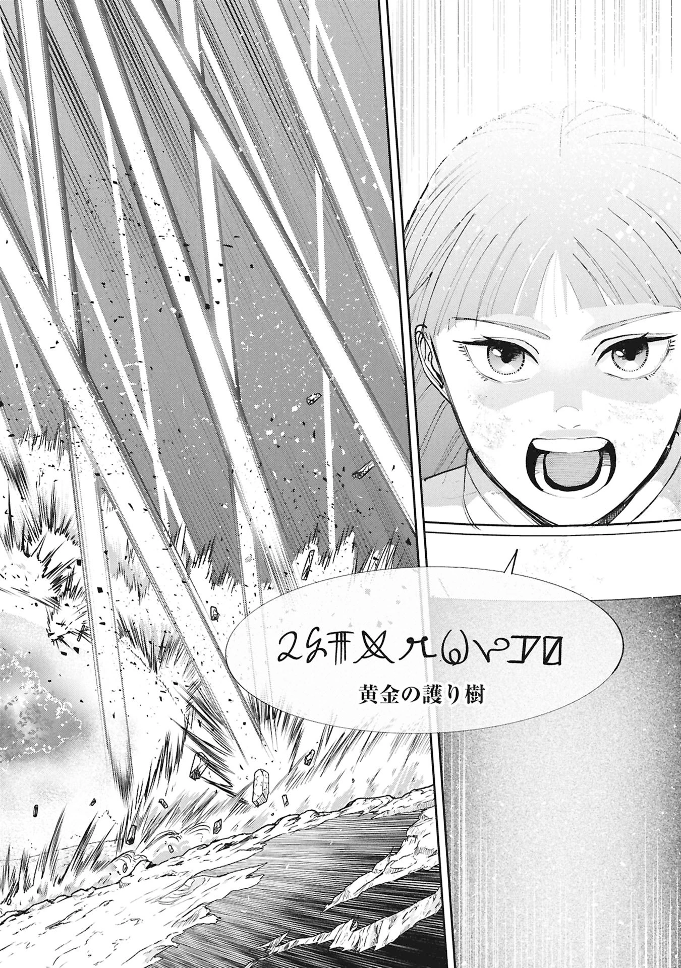 死体担ぎのネム 第17話 - 16