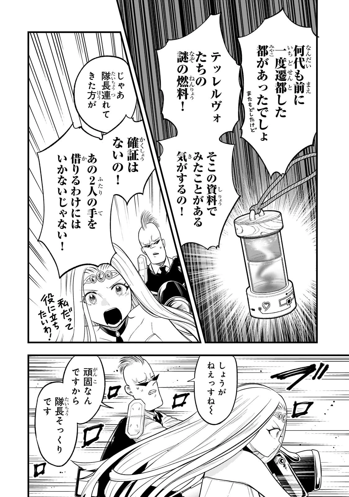 古代魔法〈アンティカマギア〉はあまりにも 第16話 - 8