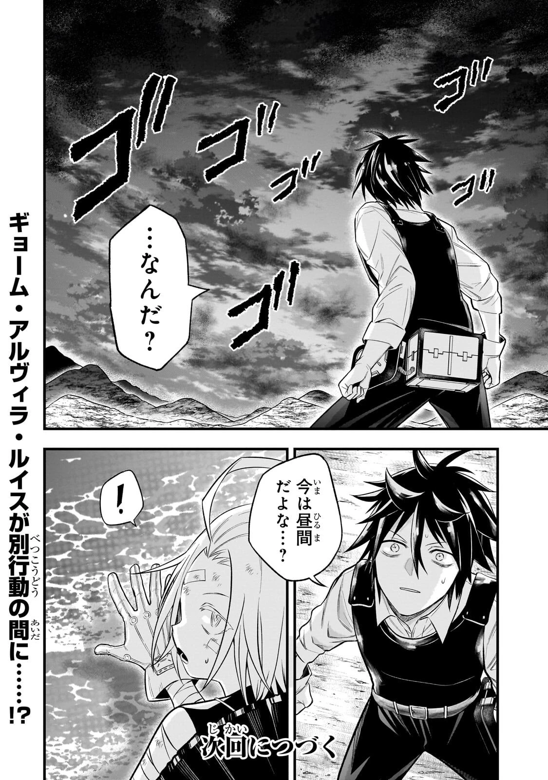 古代魔法〈アンティカマギア〉はあまりにも 第16話 - 12