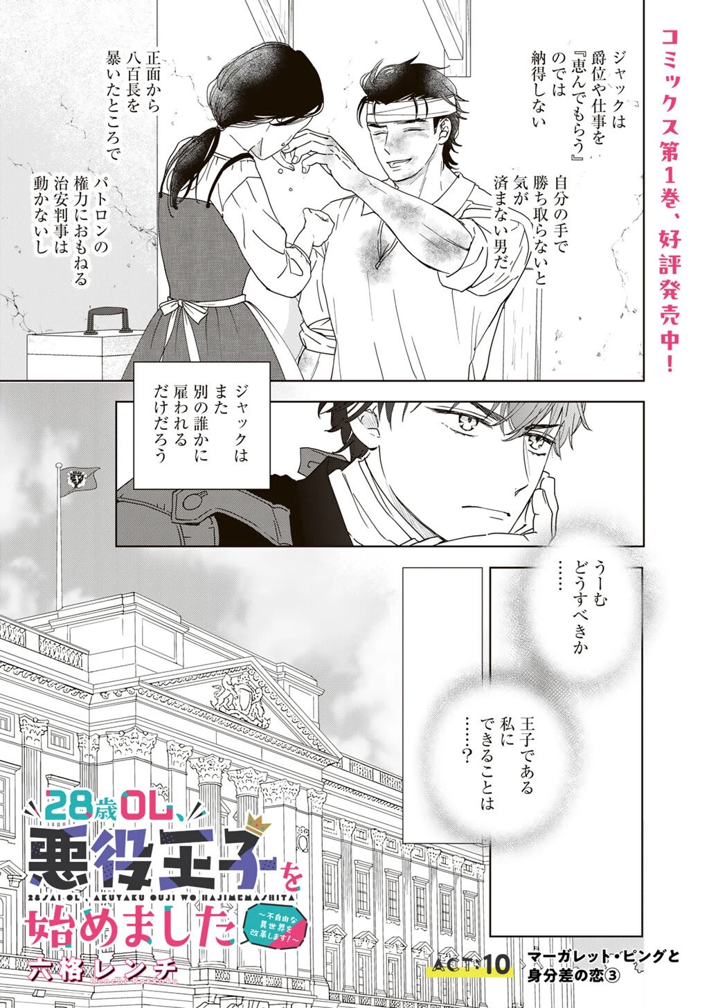 28歳OL、悪役王子を始めました～不自由な異世界を改革します! ～ 第10話 - 1