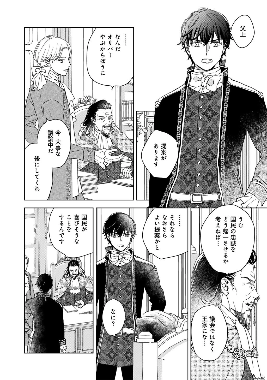 28歳OL、悪役王子を始めました～不自由な異世界を改革します! ～ 第10話 - 2