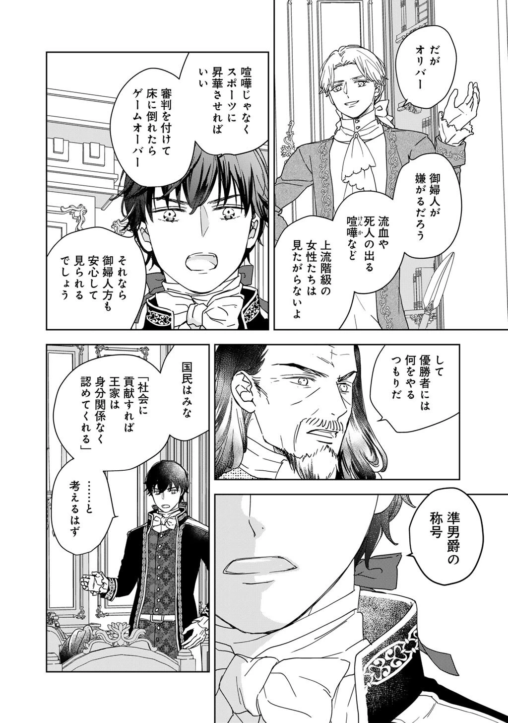 28歳OL、悪役王子を始めました～不自由な異世界を改革します! ～ 第10話 - 4
