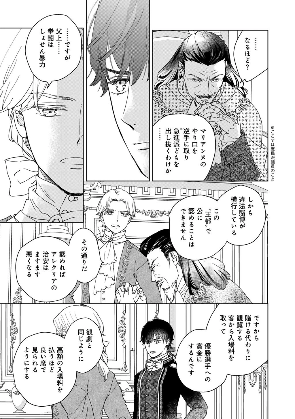 28歳OL、悪役王子を始めました～不自由な異世界を改革します! ～ 第10話 - 5