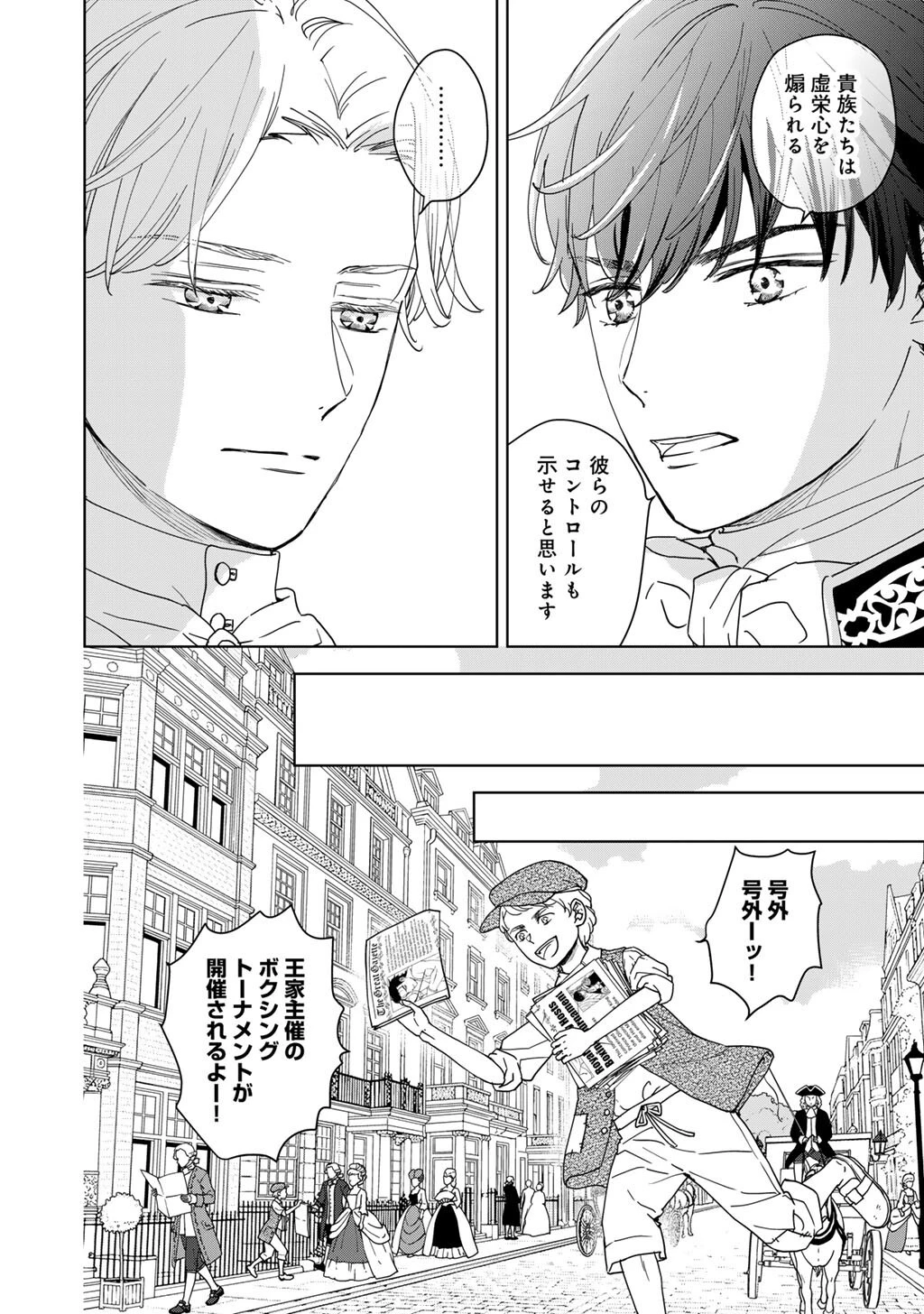 28歳OL、悪役王子を始めました～不自由な異世界を改革します! ～ 第10話 - 6