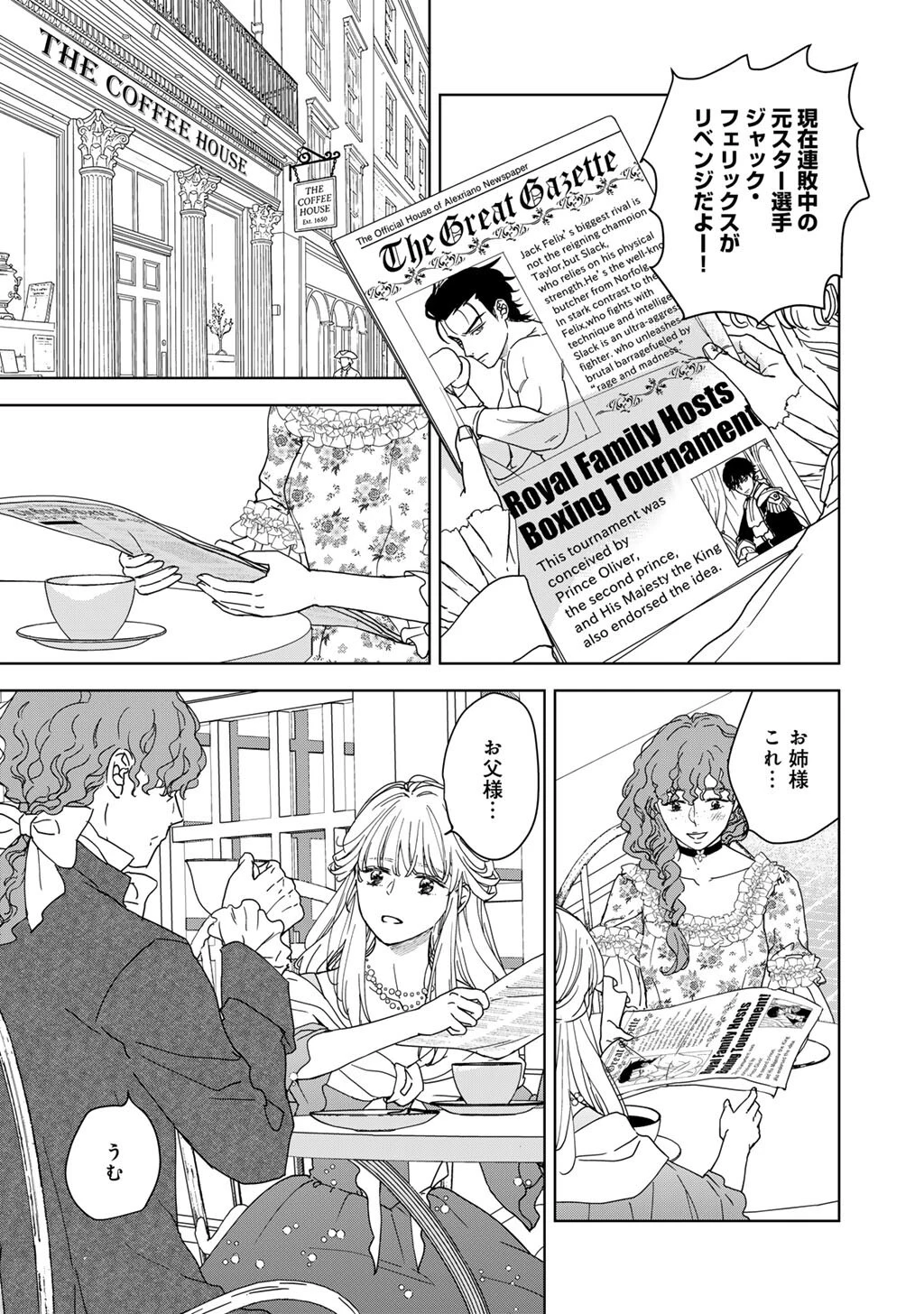 28歳OL、悪役王子を始めました～不自由な異世界を改革します! ～ 第10話 - 7