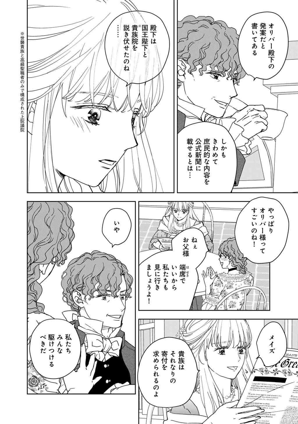 28歳OL、悪役王子を始めました～不自由な異世界を改革します! ～ 第10話 - 8