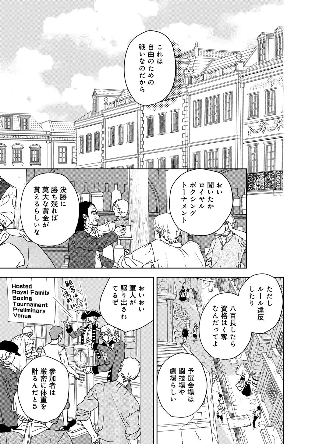 28歳OL、悪役王子を始めました～不自由な異世界を改革します! ～ 第10話 - 9