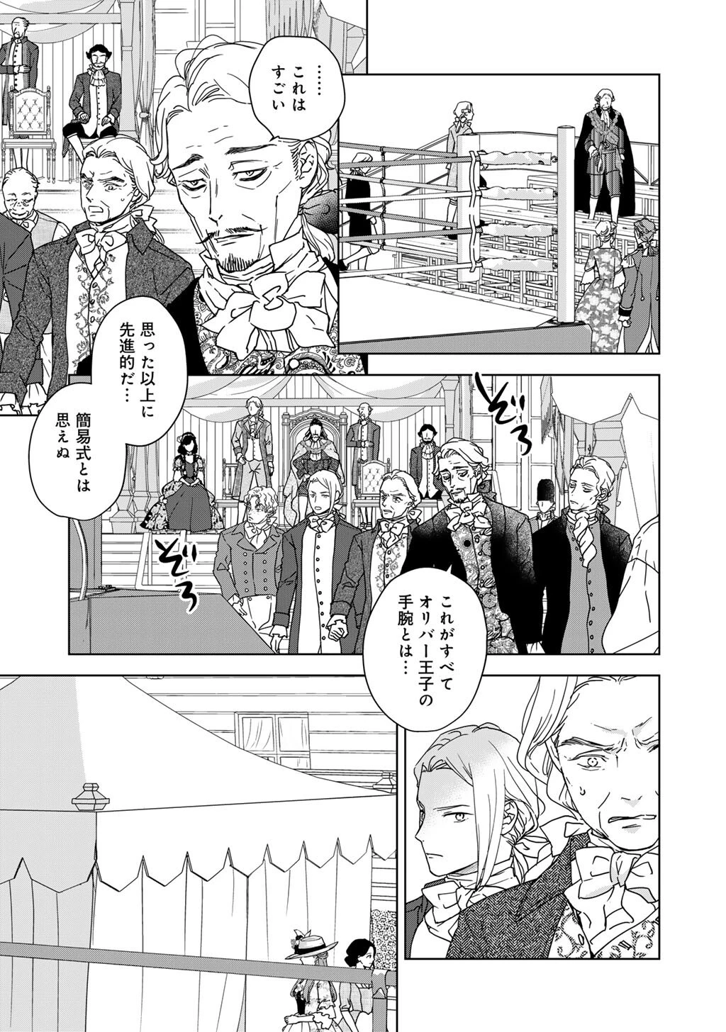28歳OL、悪役王子を始めました～不自由な異世界を改革します! ～ 第10話 - 11